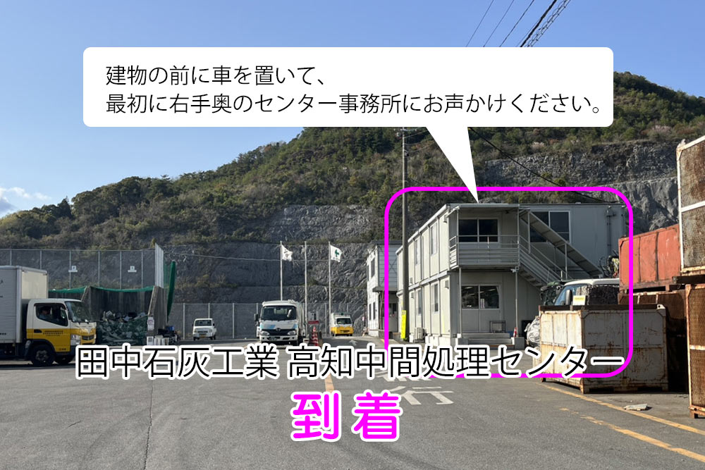 ⑦建物の前に車を置いて、最初に右手奥のセンター事務所にお声かけください。