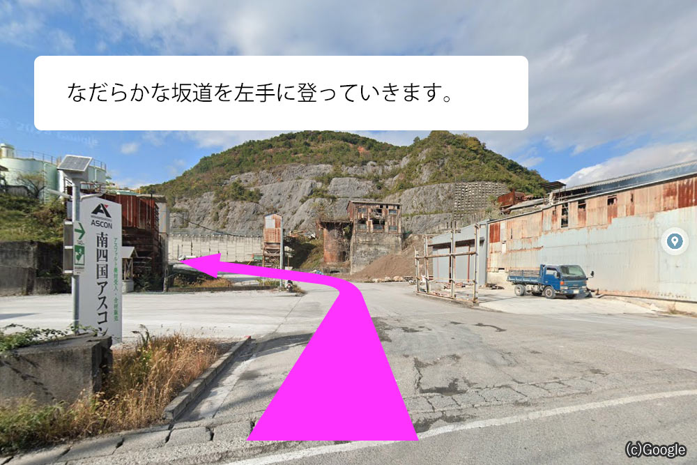 ④なだらかな坂道を左方向に登っていきます